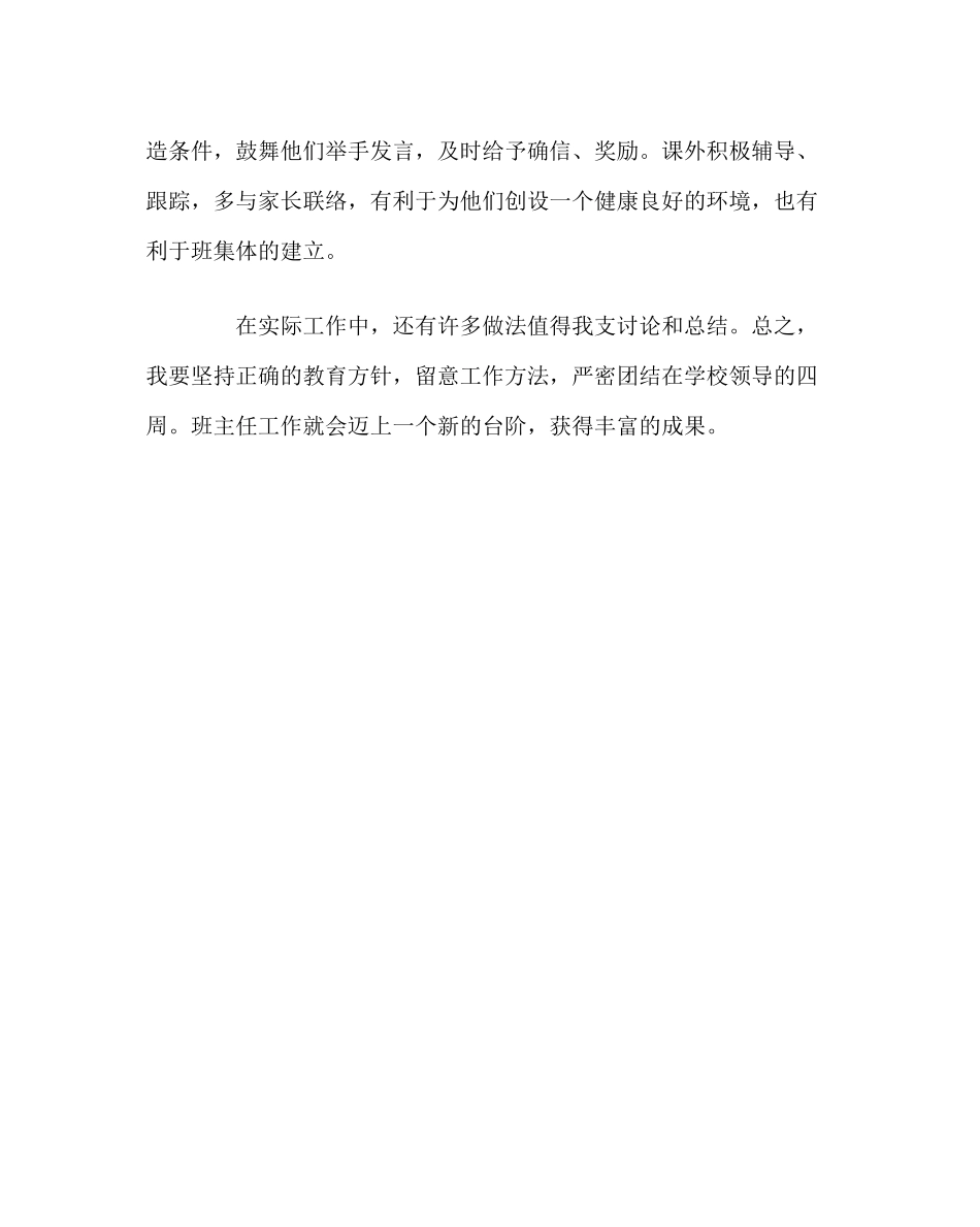 2023年班主任工作范文班主任学期工作总结.docx_第3页