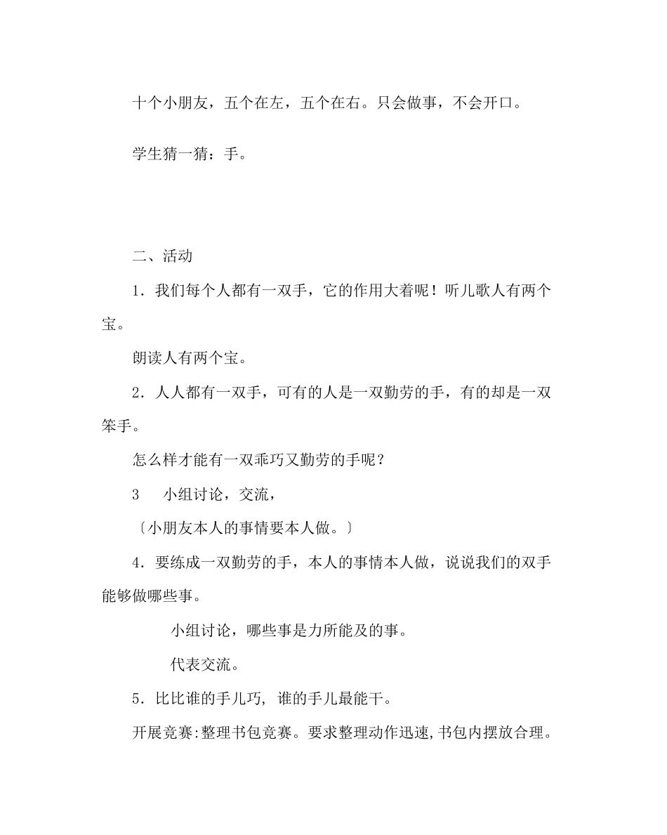 2023年班主任工作范文晨会课设计方案.docx_第2页