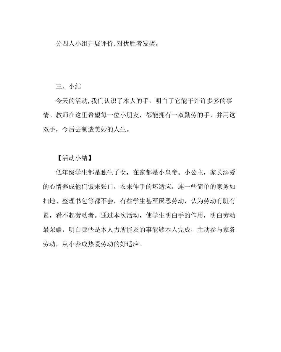 2023年班主任工作范文晨会课设计方案.docx_第3页