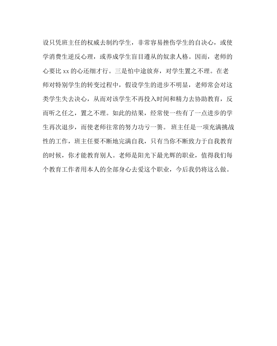 2023年班主任工作范文班主任工作随笔12.docx_第2页