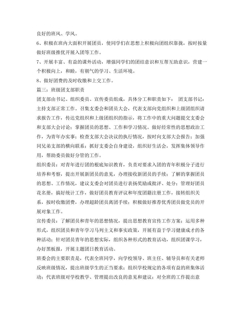 2023年班级团支书的职责2.docx_第2页