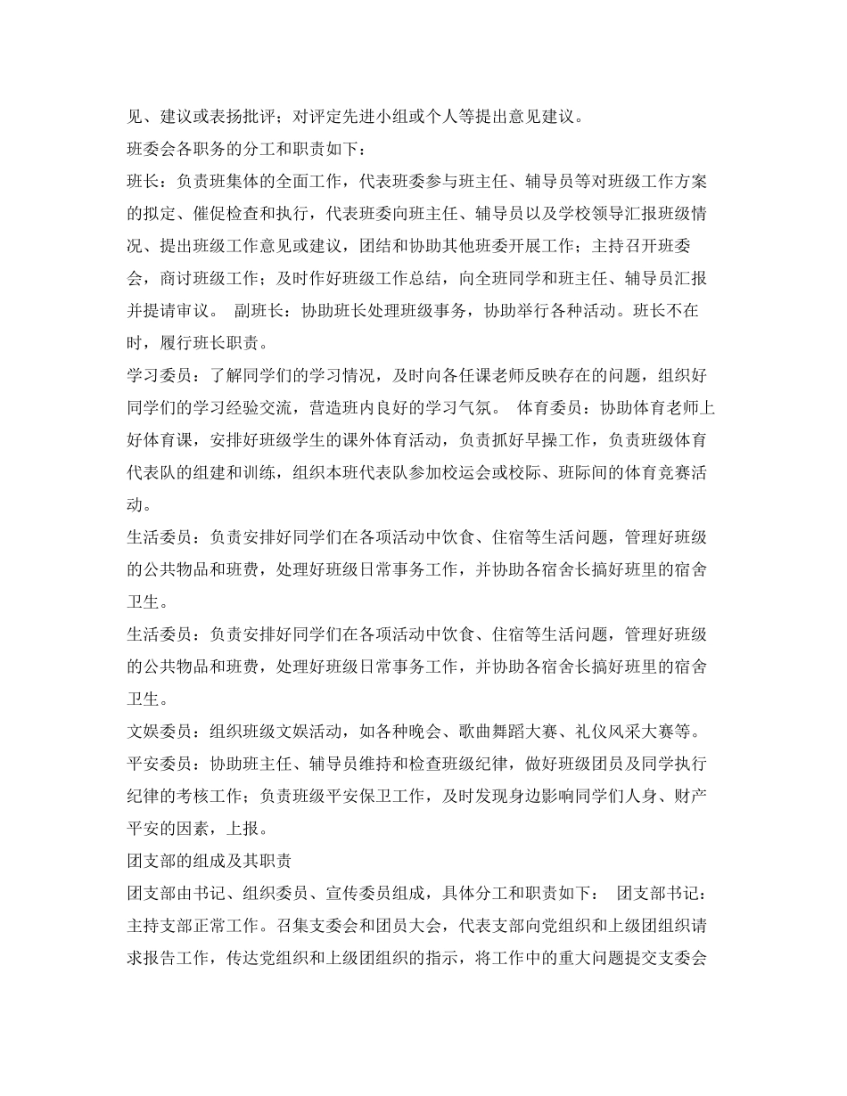 2023年班级团支书的职责2.docx_第3页