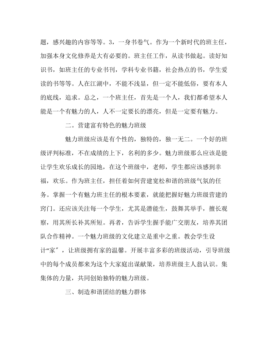 2023年班主任工作范文班主任培训心得体会.docx_第2页