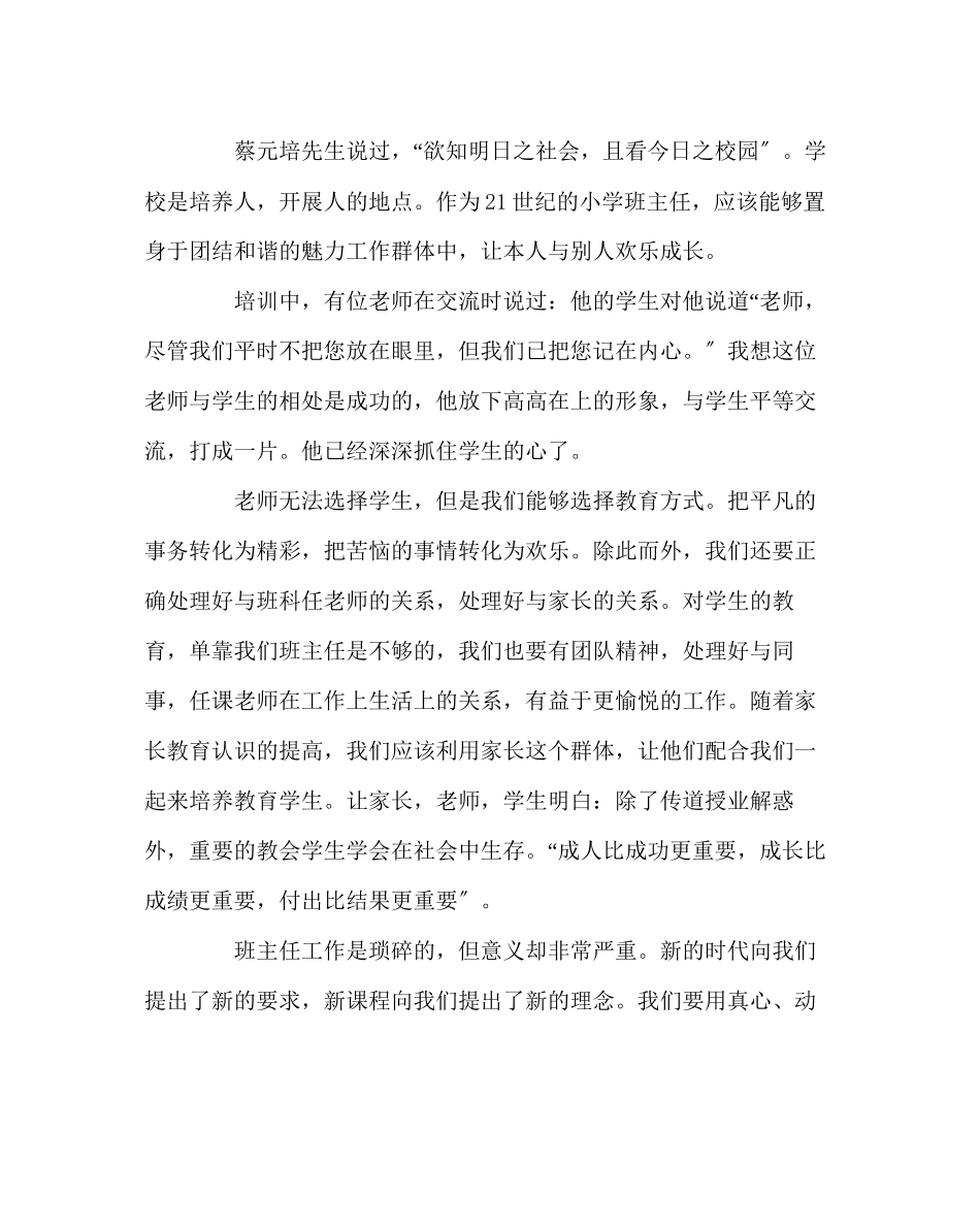 2023年班主任工作范文班主任培训心得体会.docx_第3页