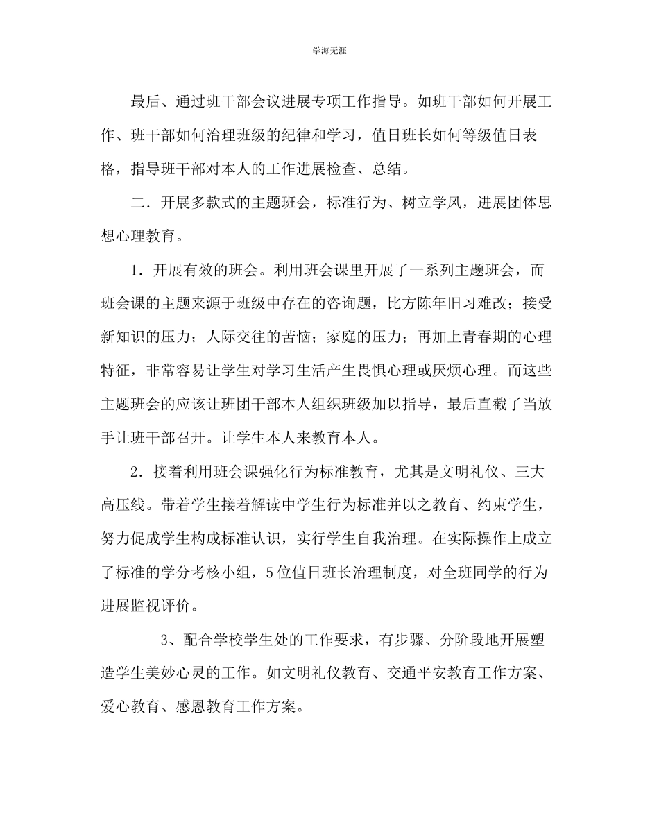 2023年班主任工作高一第二学期班主任工作计划二范文.docx_第2页