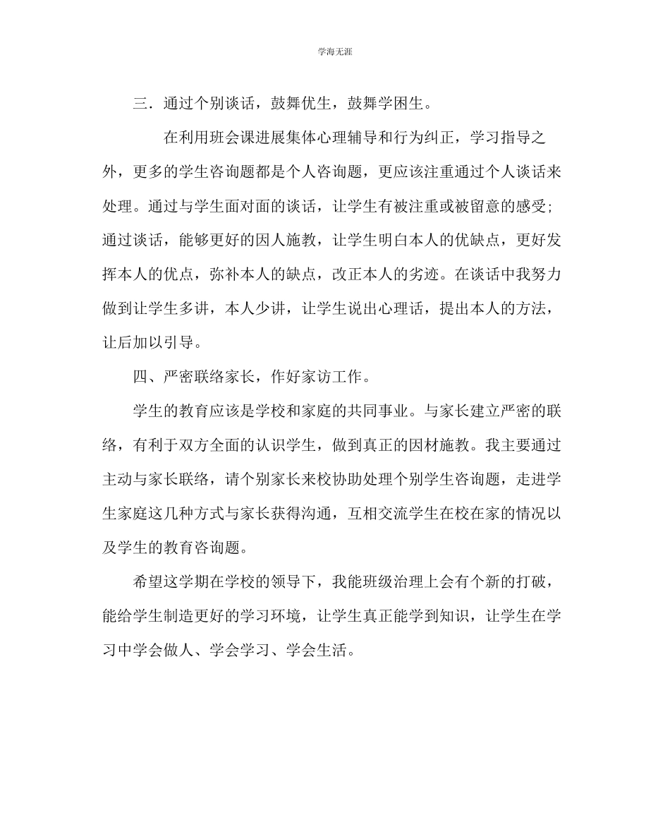 2023年班主任工作高一第二学期班主任工作计划二范文.docx_第3页