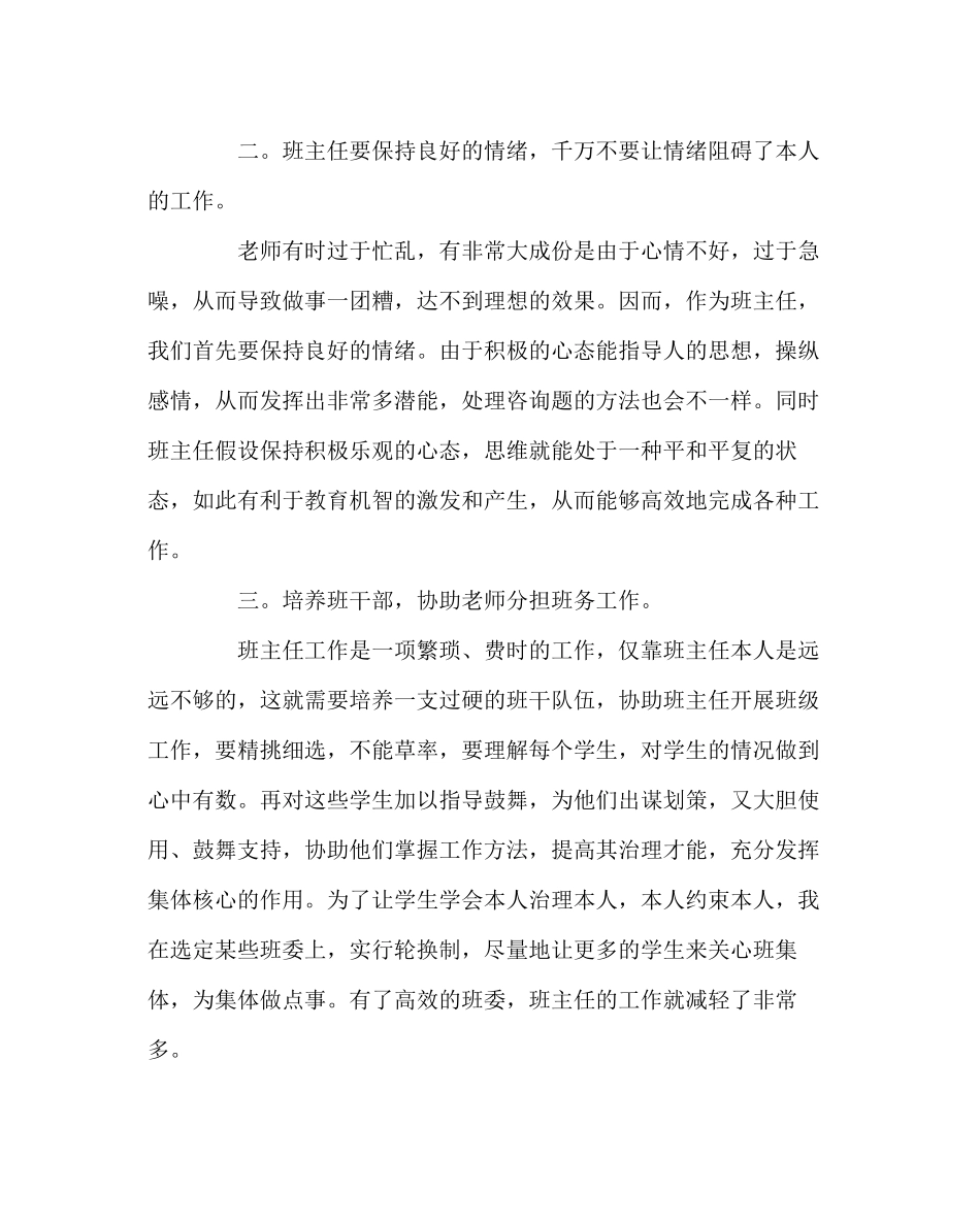 2023年班主任工作范文班主任工作方法精品推荐.docx_第2页