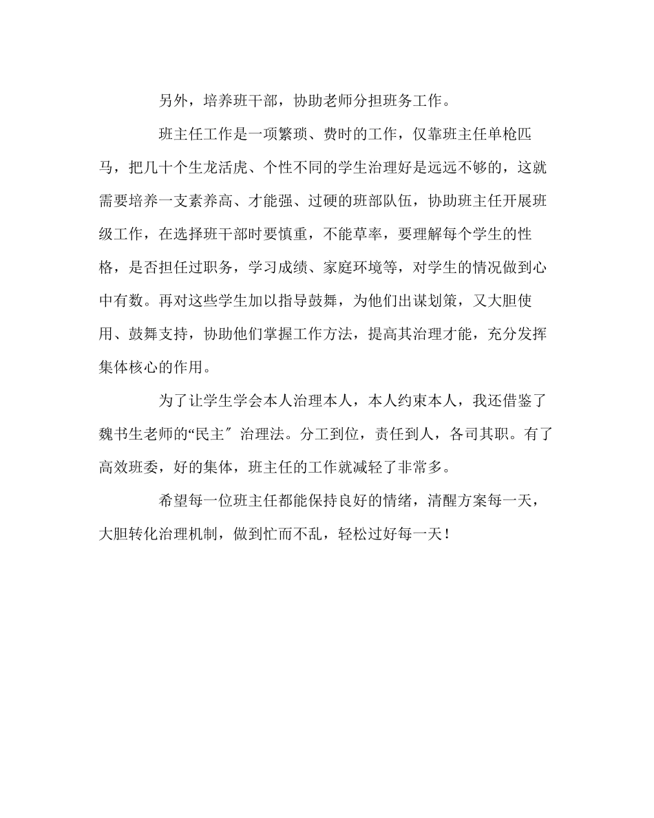 2023年班主任工作范文班主任工作方法精品推荐.docx_第3页