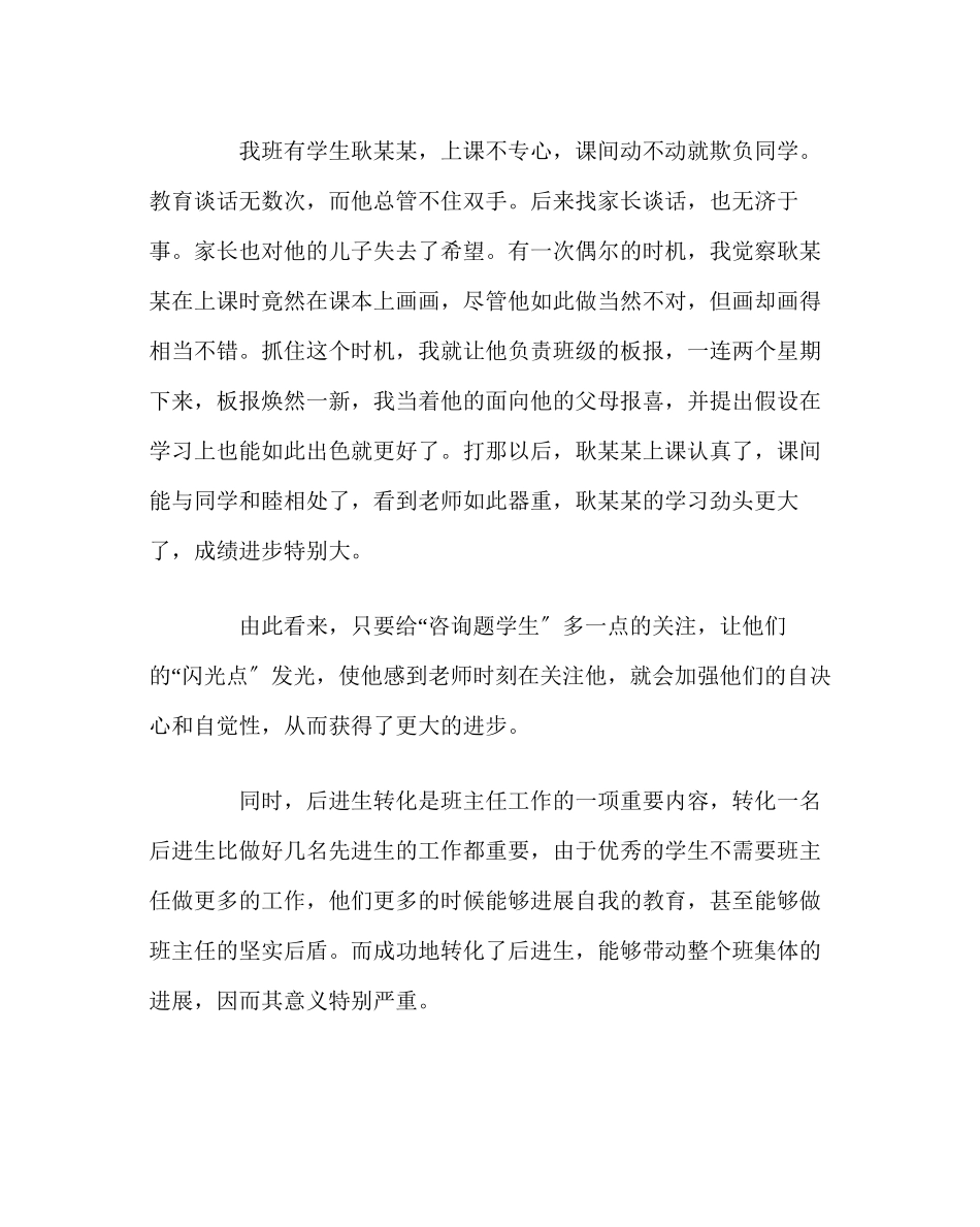 2023年班主任工作范文德育教育心得体会问题生的教育.docx_第2页