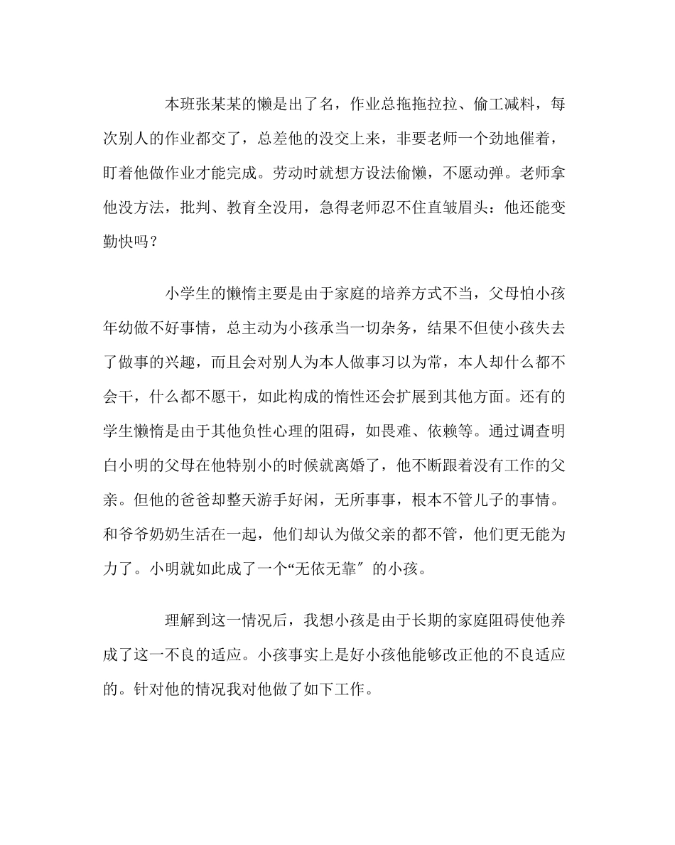 2023年班主任工作范文德育教育心得体会问题生的教育.docx_第3页