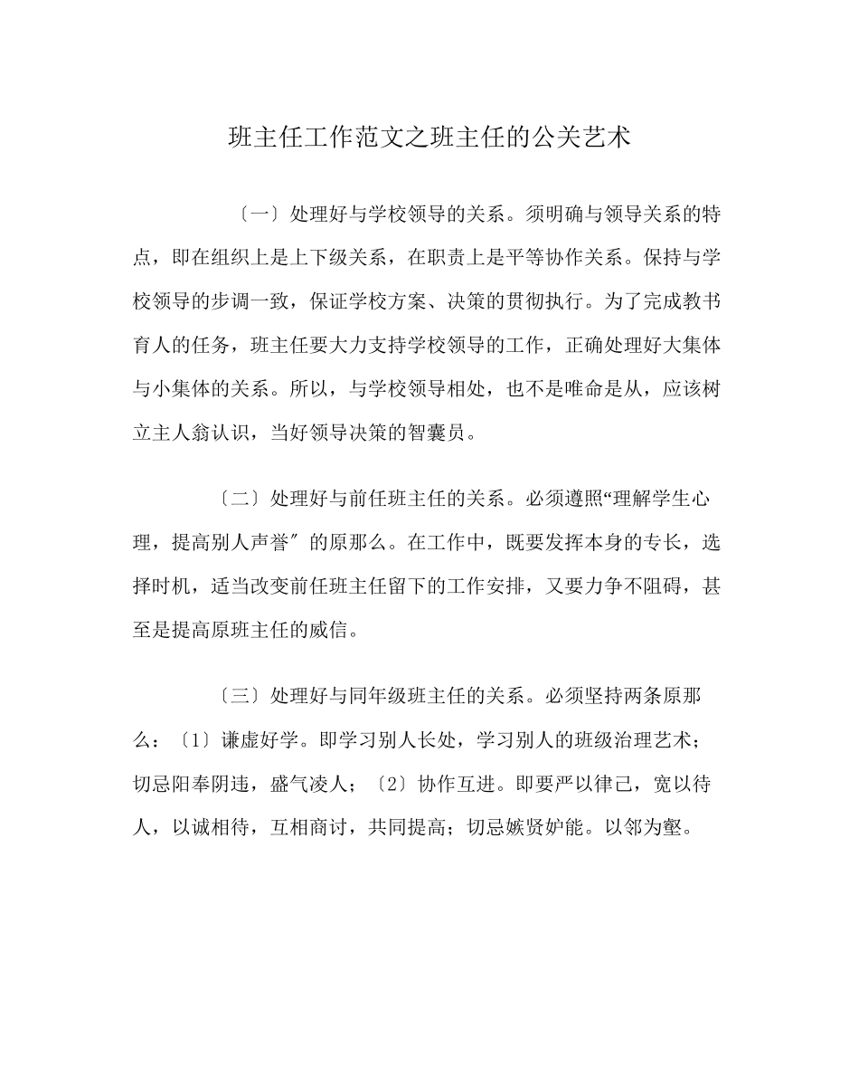 2023年班主任工作范文班主任的公关艺术.docx_第1页