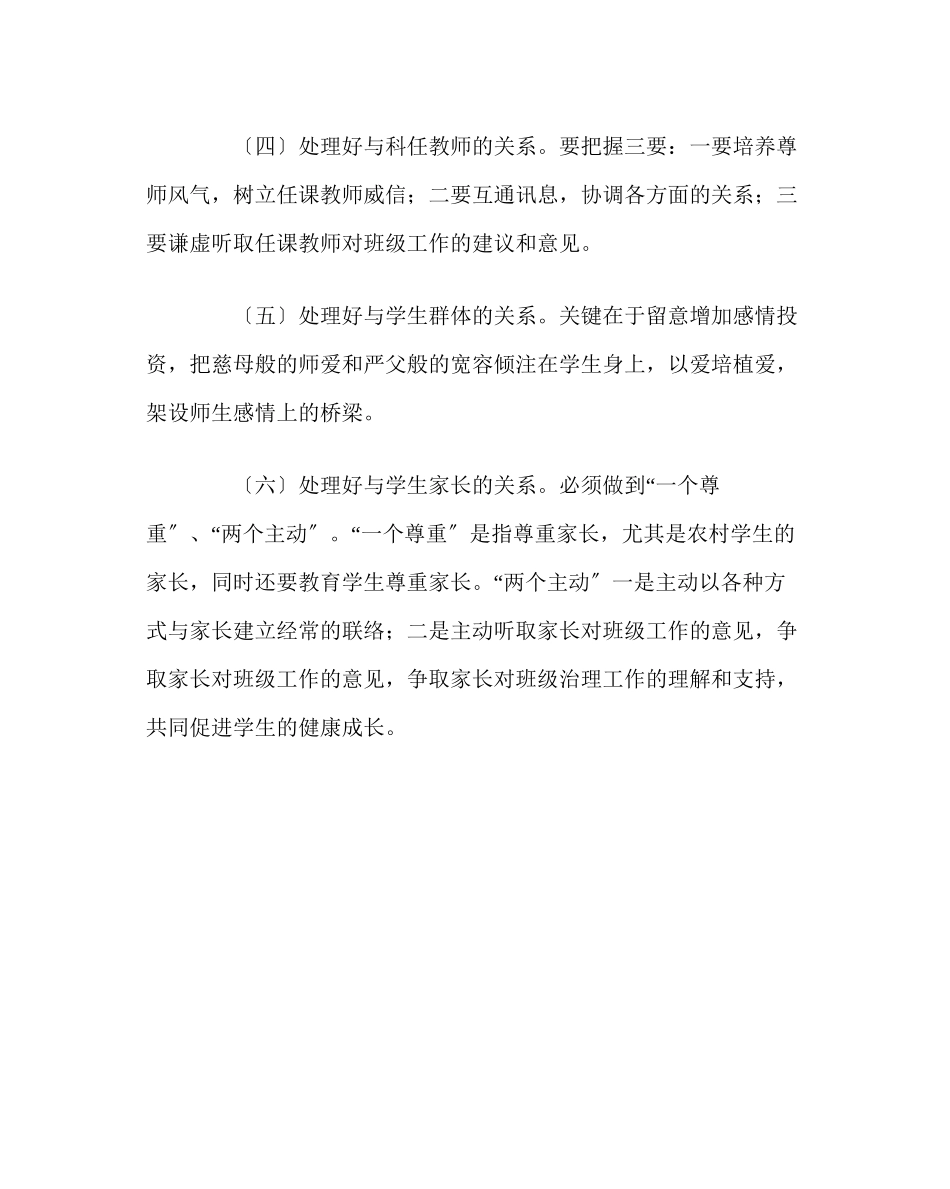 2023年班主任工作范文班主任的公关艺术.docx_第2页