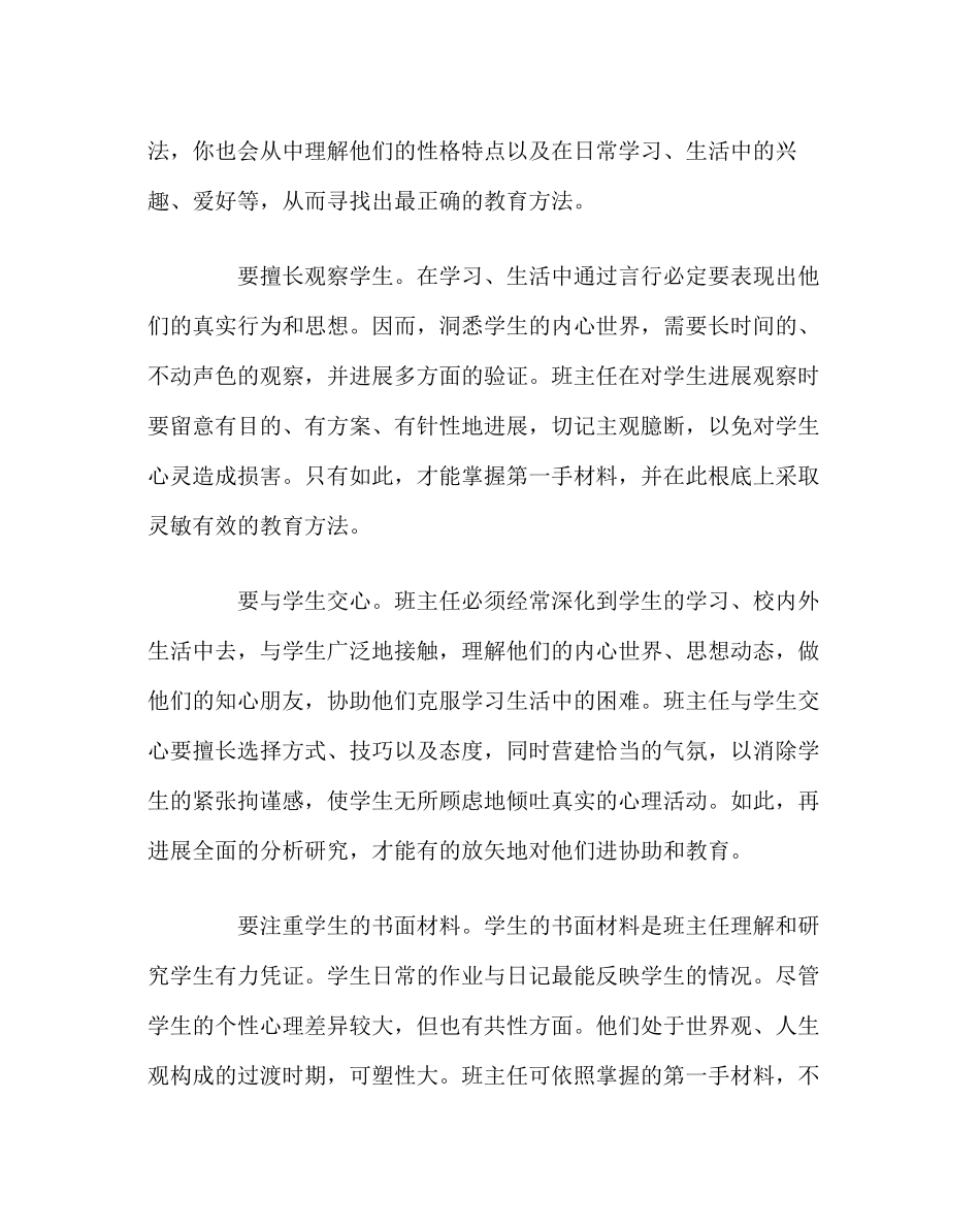 2023年班主任工作范文班主任工作的首要问题.docx_第2页