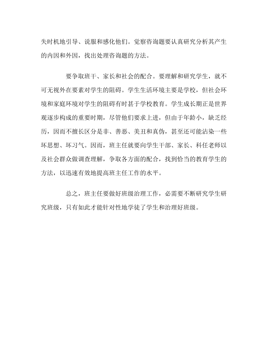 2023年班主任工作范文班主任工作的首要问题.docx_第3页