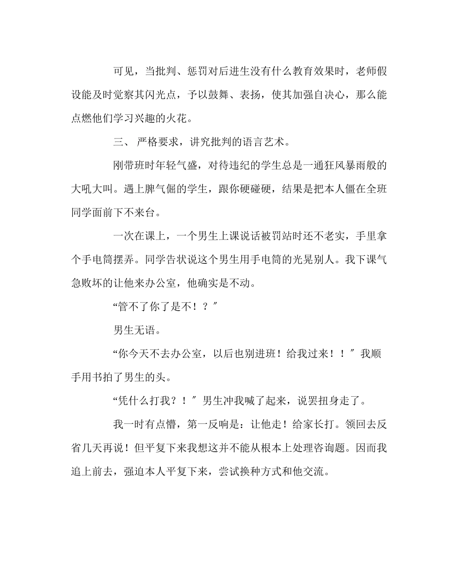 2023年班主任工作范文班主任经验交流发言稿呵护那一点点光.docx_第3页