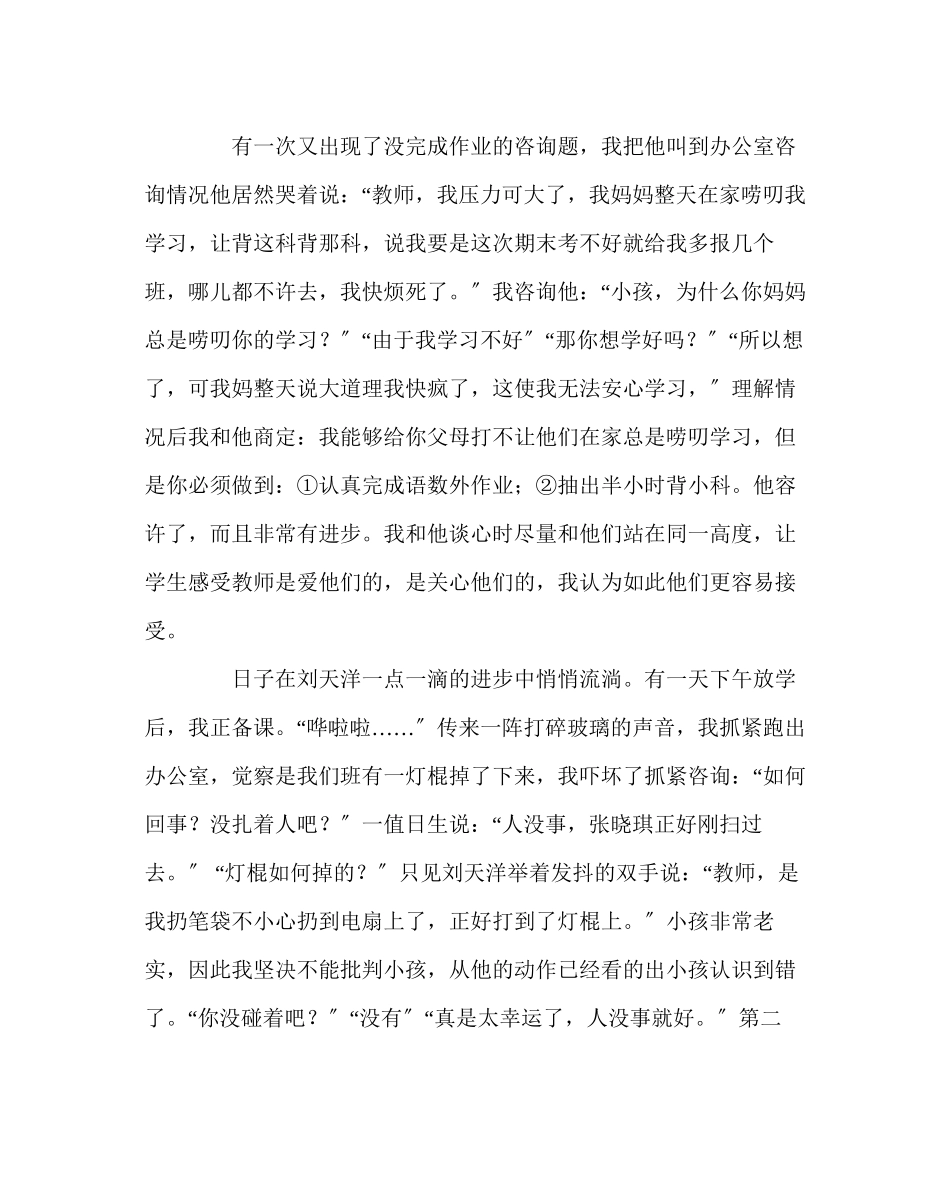 2023年班主任工作范文班主任经验交流发言稿孩子我相信你.docx_第2页