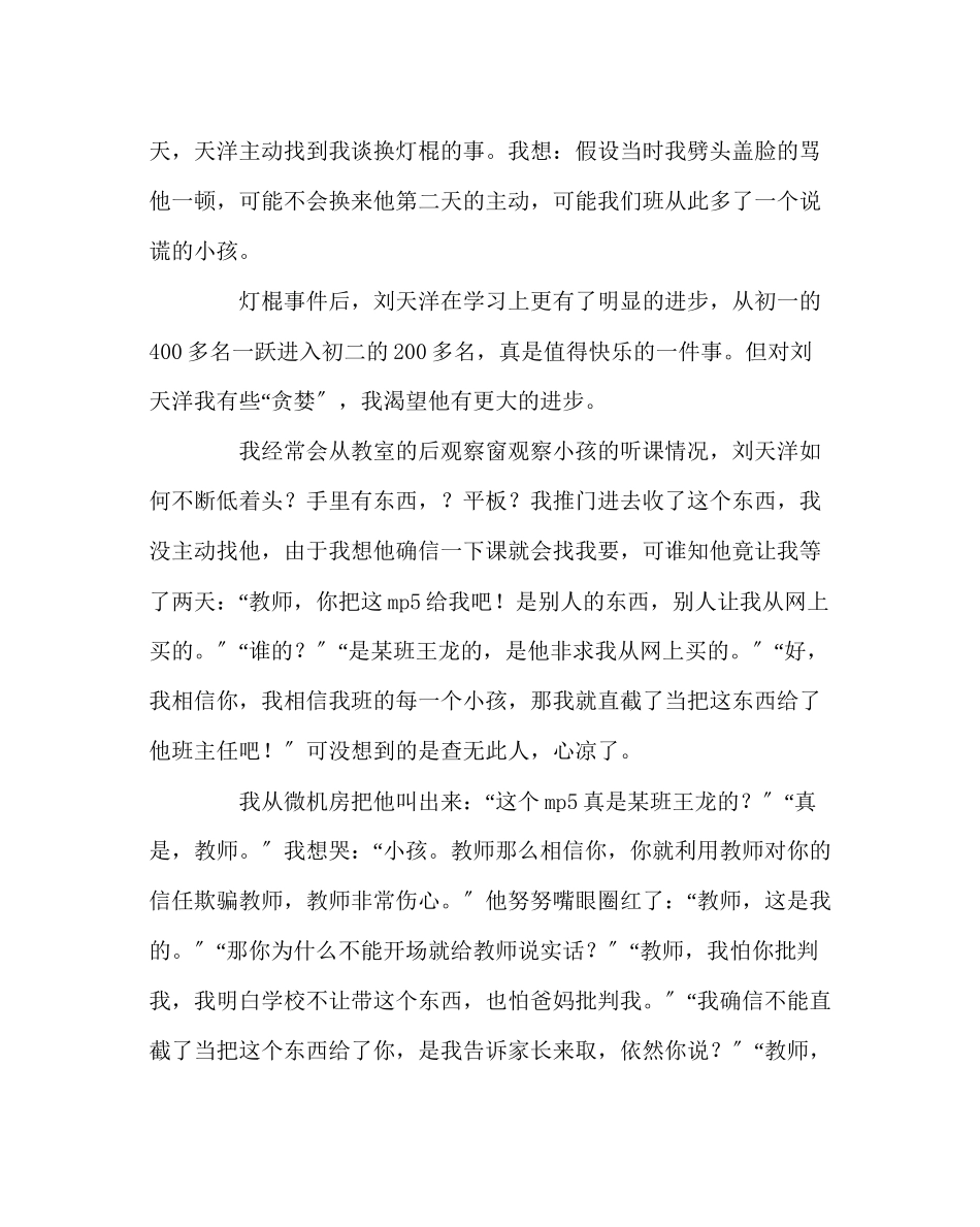 2023年班主任工作范文班主任经验交流发言稿孩子我相信你.docx_第3页