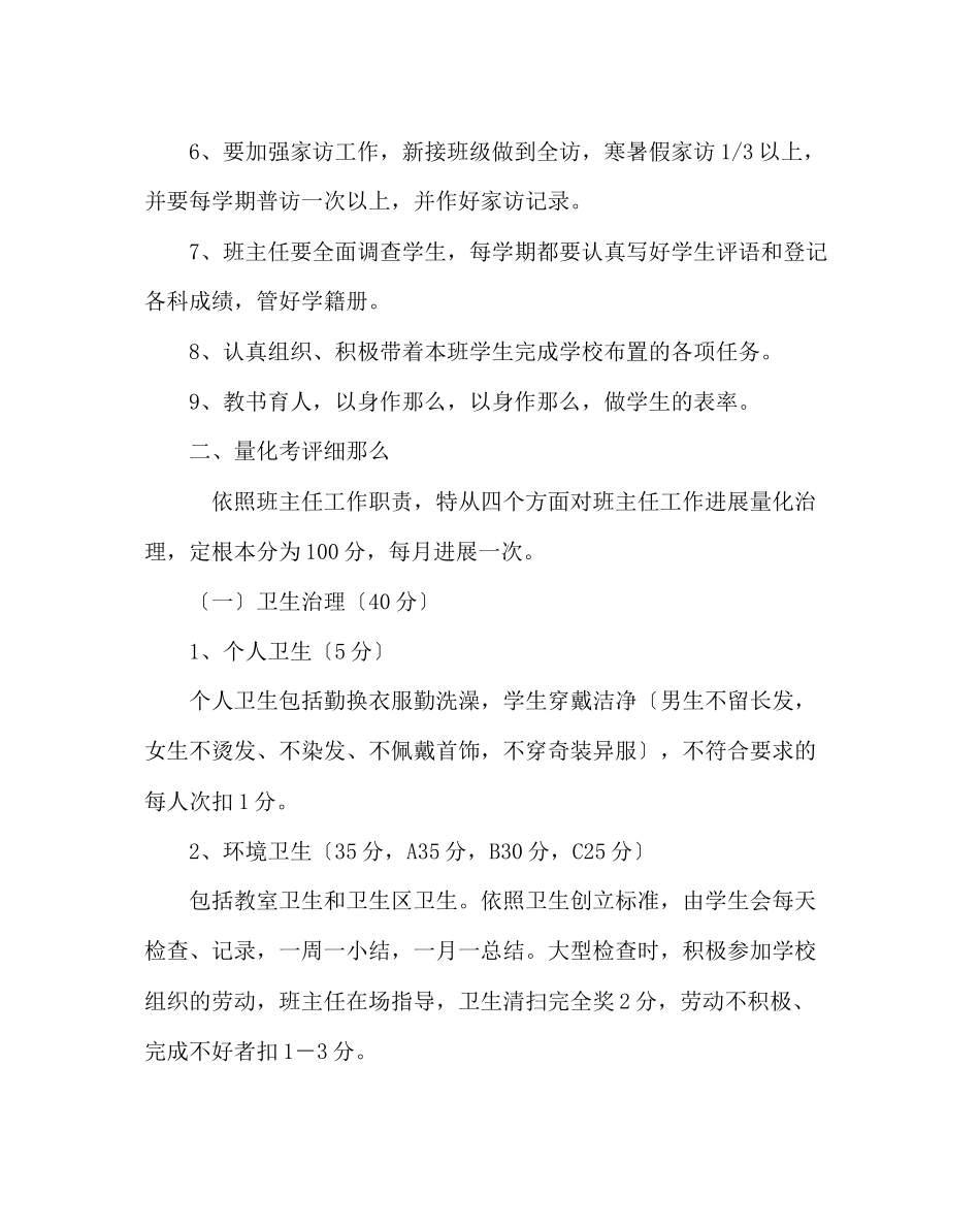 2023年班主任工作范文班主任工作评价方案.docx_第2页