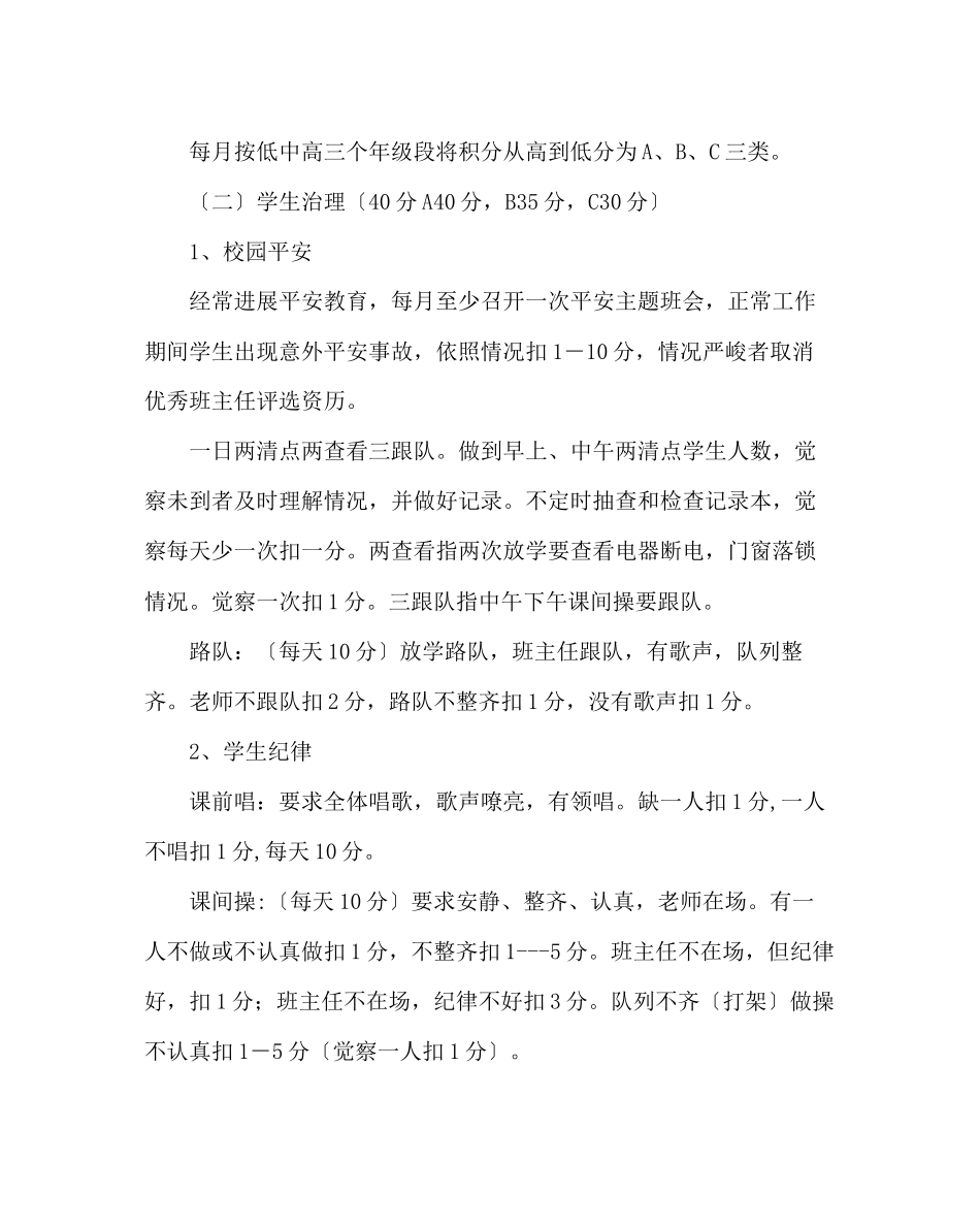 2023年班主任工作范文班主任工作评价方案.docx_第3页