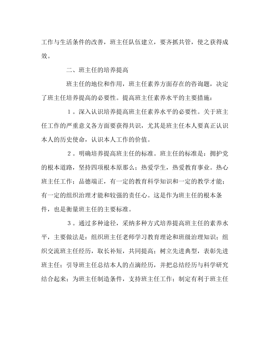 2023年班主任工作范文班主任队伍建设规划.docx_第2页