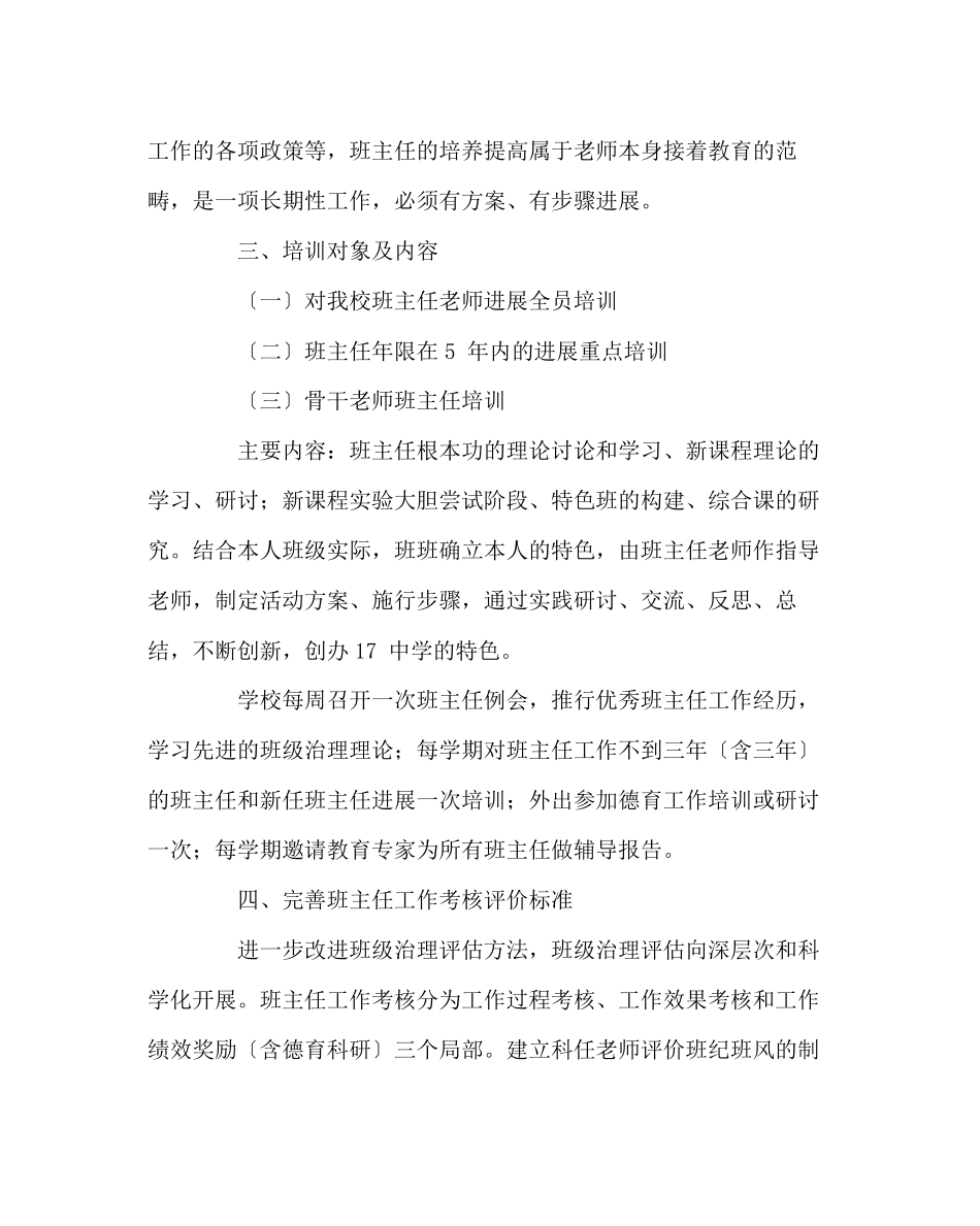 2023年班主任工作范文班主任队伍建设规划.docx_第3页
