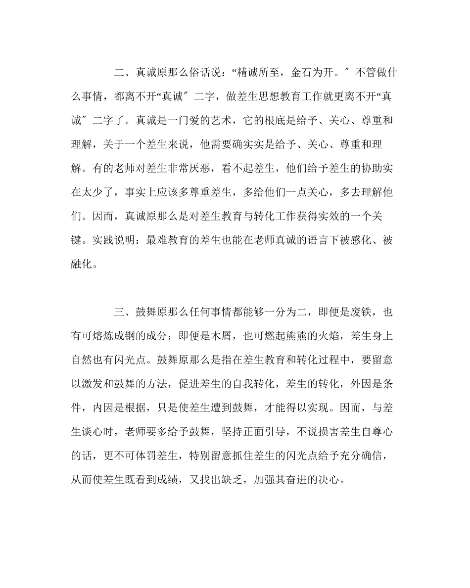 2023年班主任工作范文班主任怎样对待差生.docx_第2页