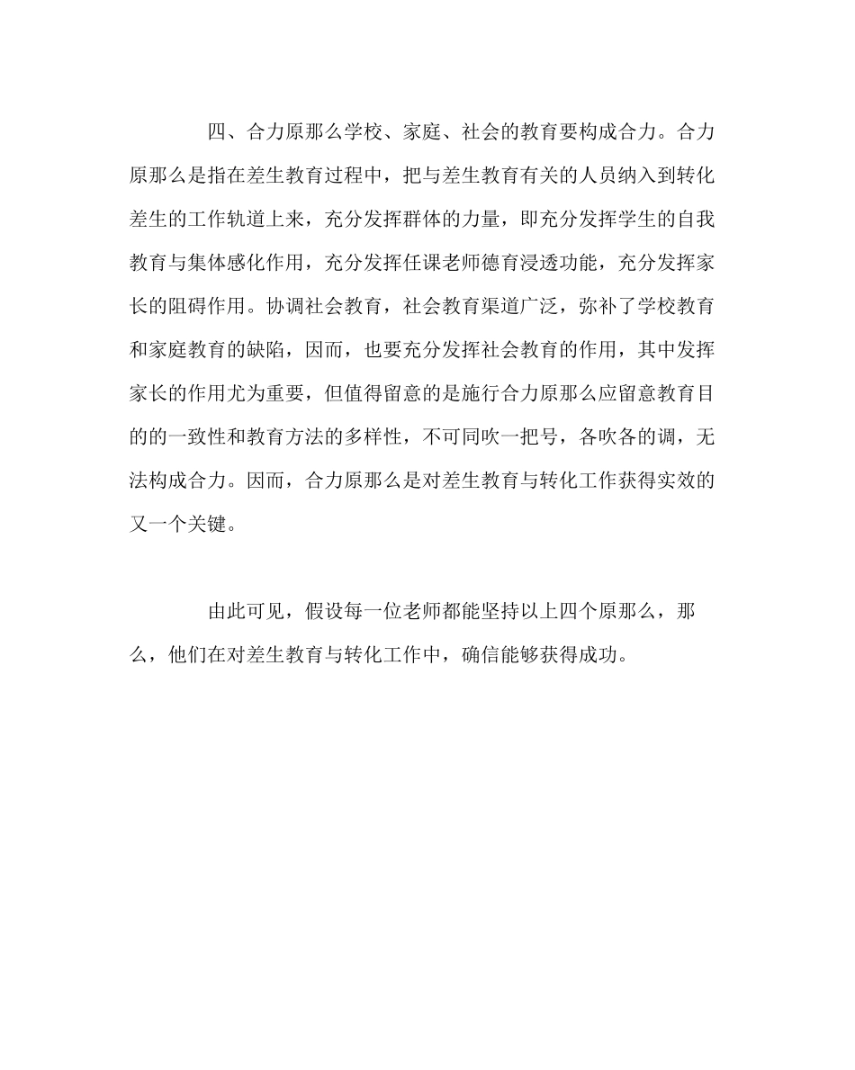 2023年班主任工作范文班主任怎样对待差生.docx_第3页