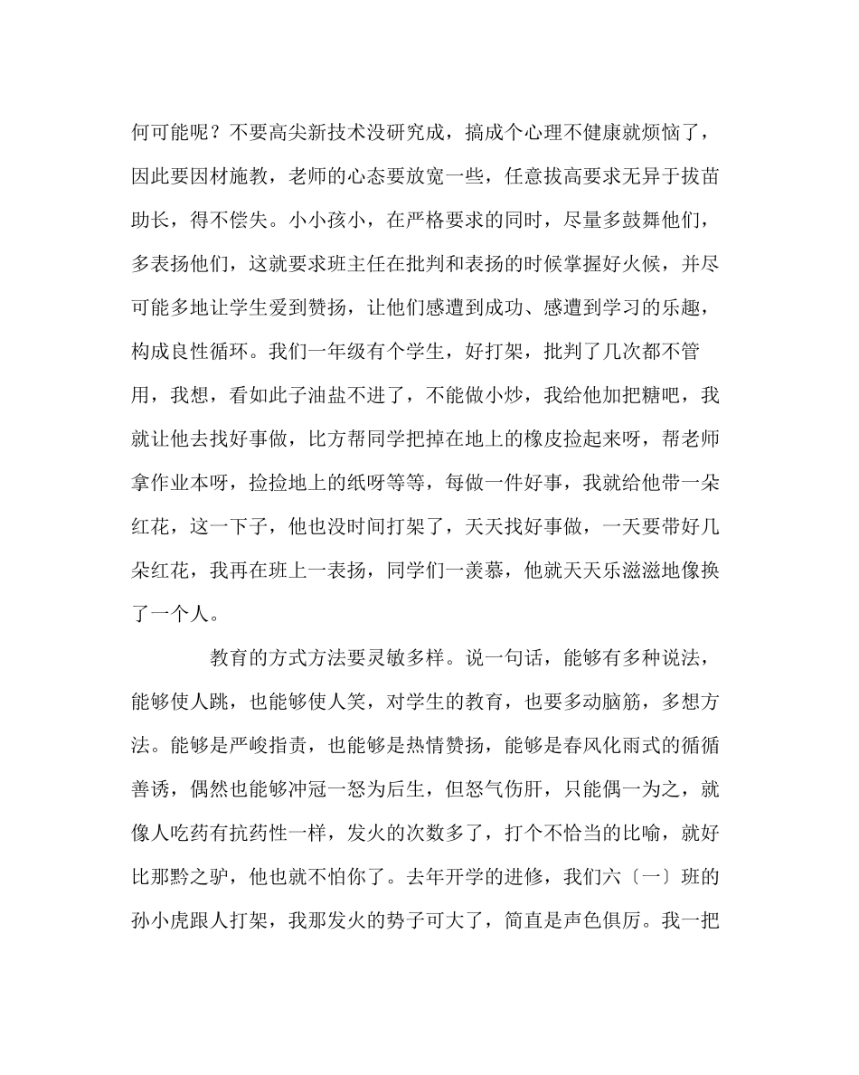 2023年班主任工作范文班主任经验介绍材料.docx_第2页