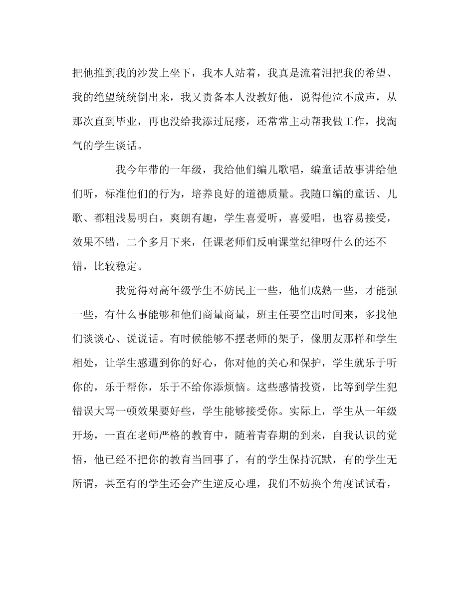 2023年班主任工作范文班主任经验介绍材料.docx_第3页