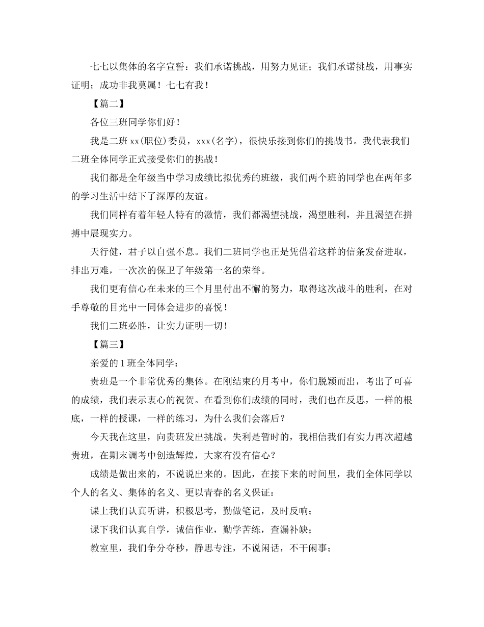 2023年班级挑战书怎么写三篇.docx_第2页