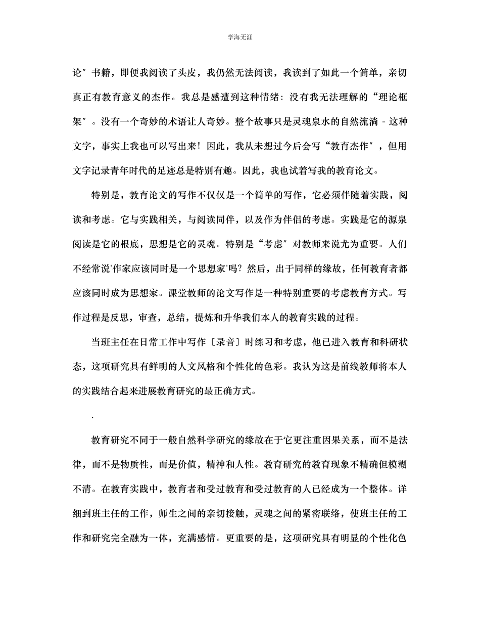 2023年班主任成长从写教育随笔开始范文.docx_第2页