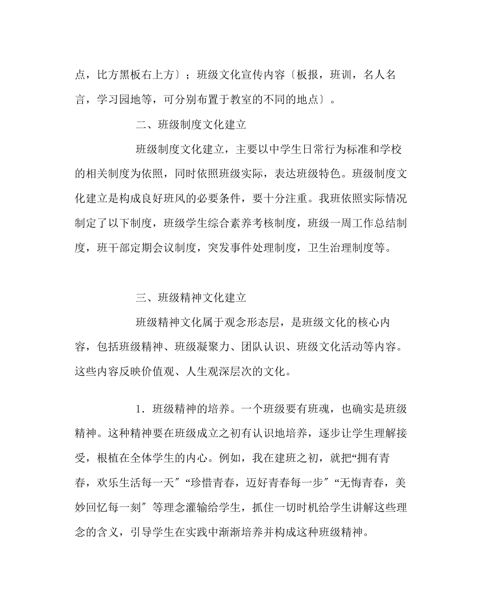 2023年班主任工作范文浅谈班级的文化建设.docx_第2页