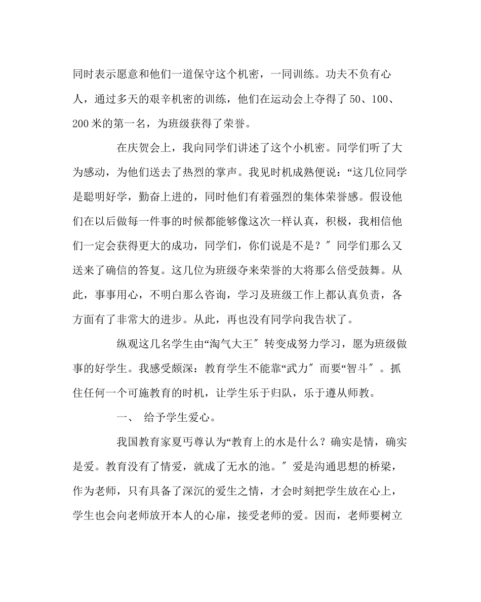 2023年班主任工作范文爱班级管理的秘诀.docx_第2页