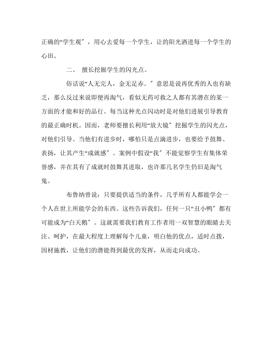 2023年班主任工作范文爱班级管理的秘诀.docx_第3页