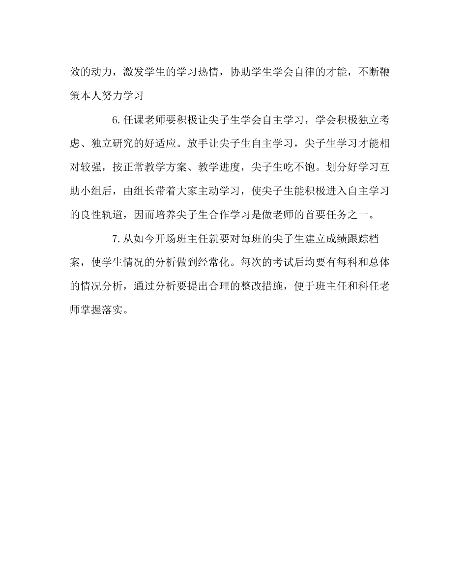 2023年班主任工作范文班主任经验交流培优措施交流.docx_第3页