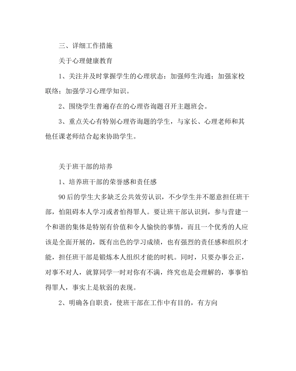 2023年班主任工作范文第二学期班级工作计划.docx_第2页