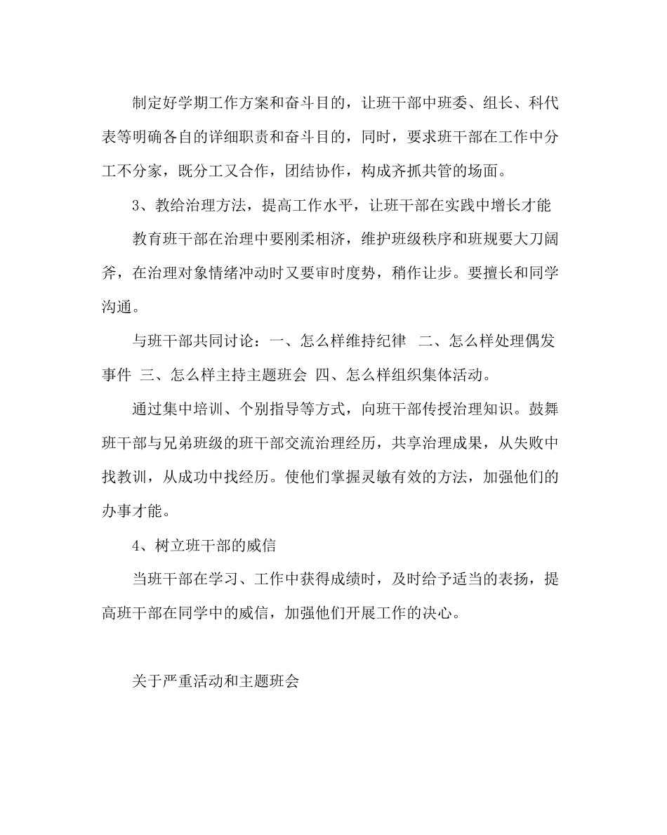 2023年班主任工作范文第二学期班级工作计划.docx_第3页