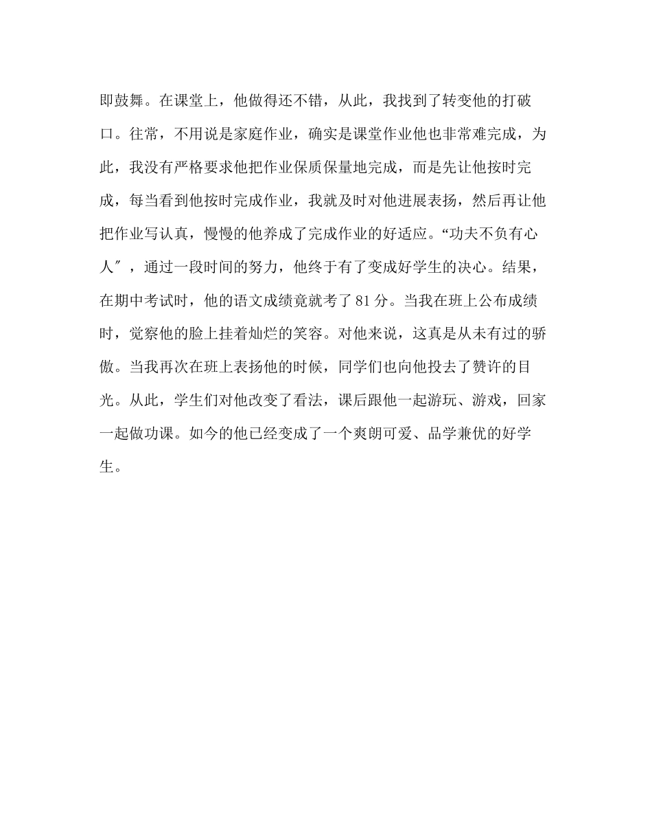 2023年班主任工作范文用爱感化学生.docx_第2页