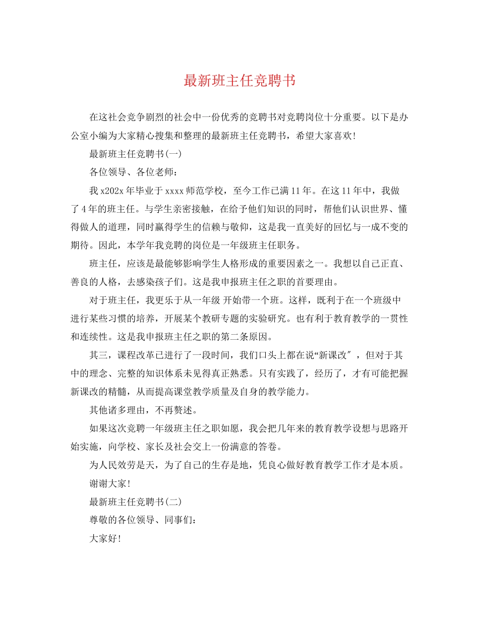 2023年班主任竞聘书.docx_第1页