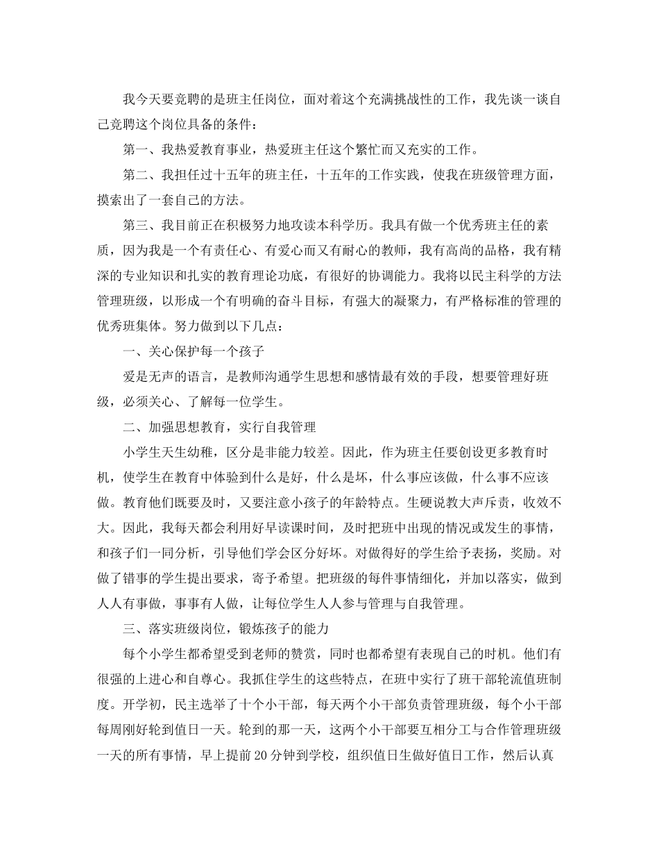 2023年班主任竞聘书.docx_第2页