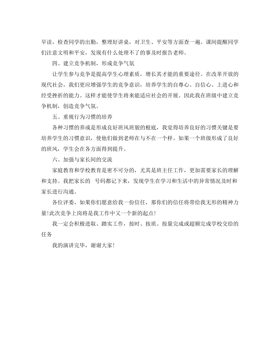 2023年班主任竞聘书.docx_第3页