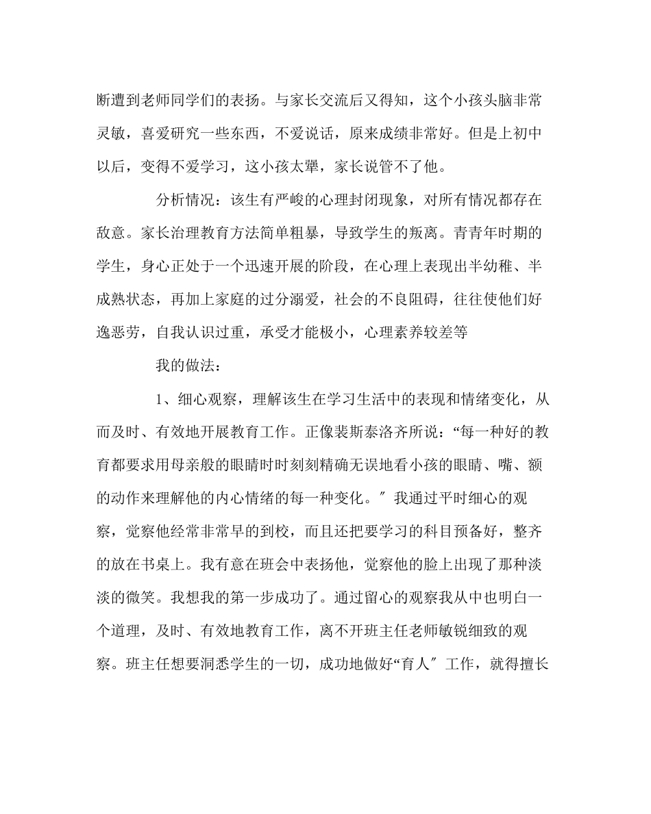 2023年班主任工作范文班主任经验交流材料见月晕而知风见础润而知雨.docx_第2页