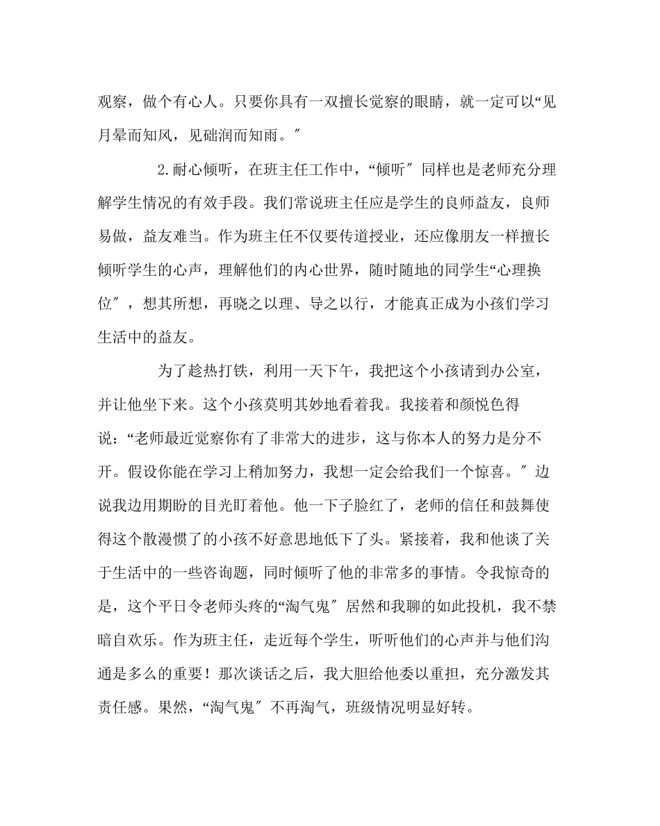 2023年班主任工作范文班主任经验交流材料见月晕而知风见础润而知雨.docx_第3页