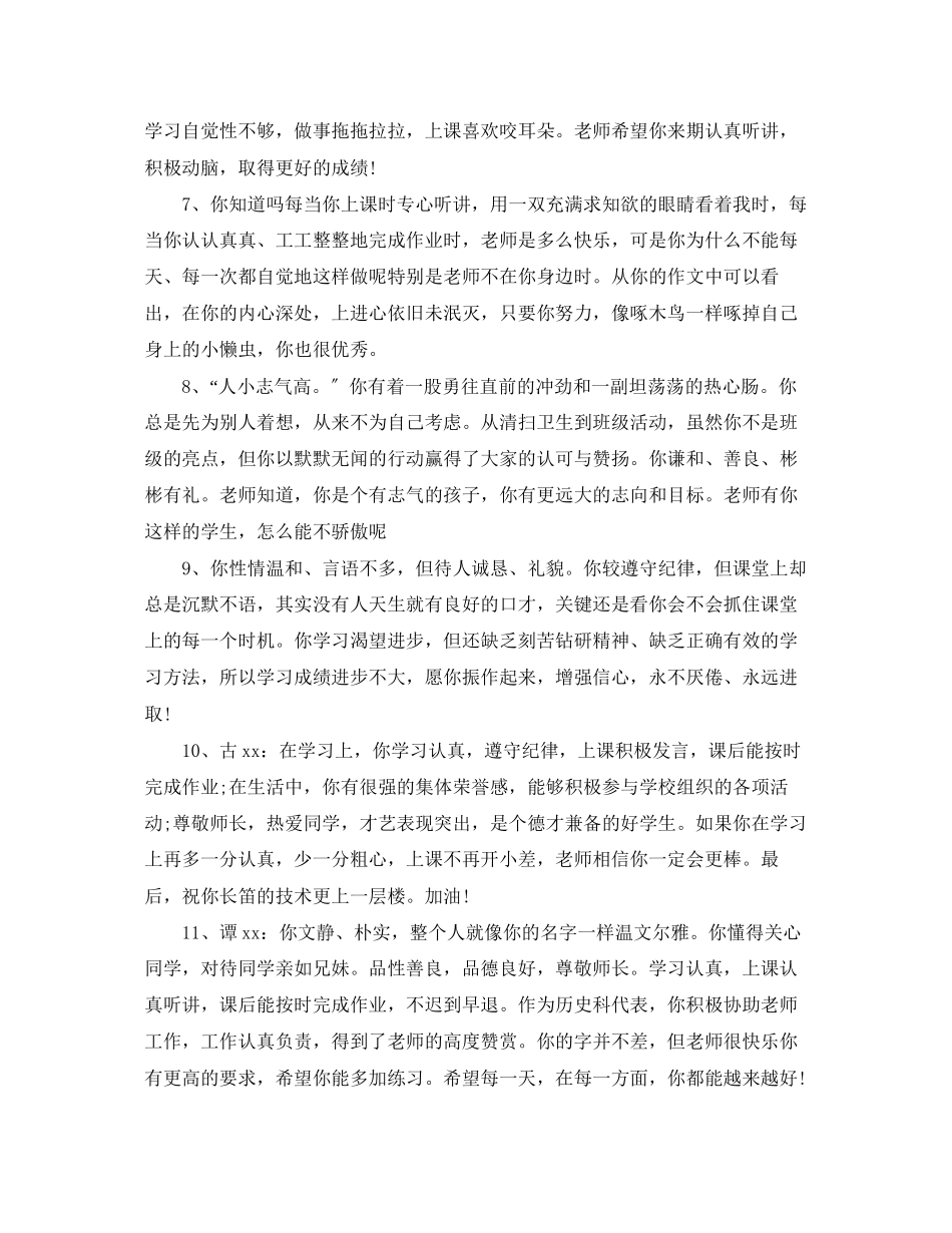 2023年班主任评语初中生.docx_第2页