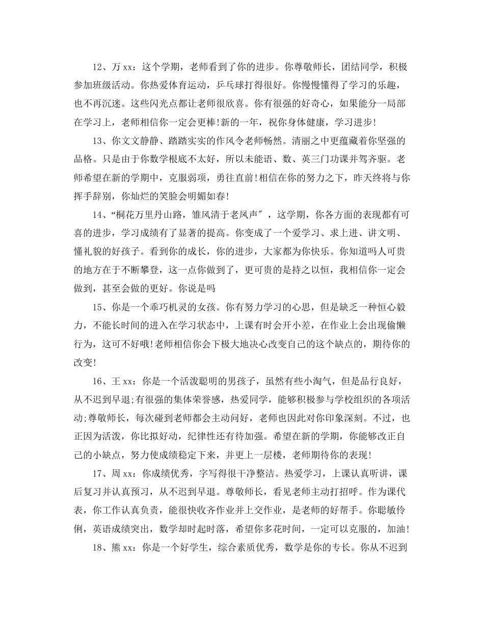 2023年班主任评语初中生.docx_第3页