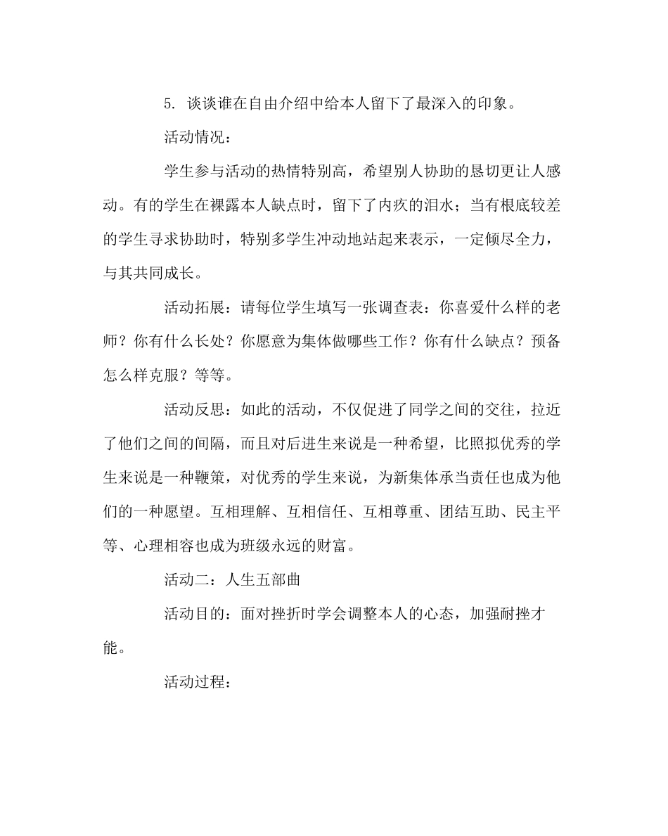 2023年班主任工作范文管理从游戏开始.docx_第2页