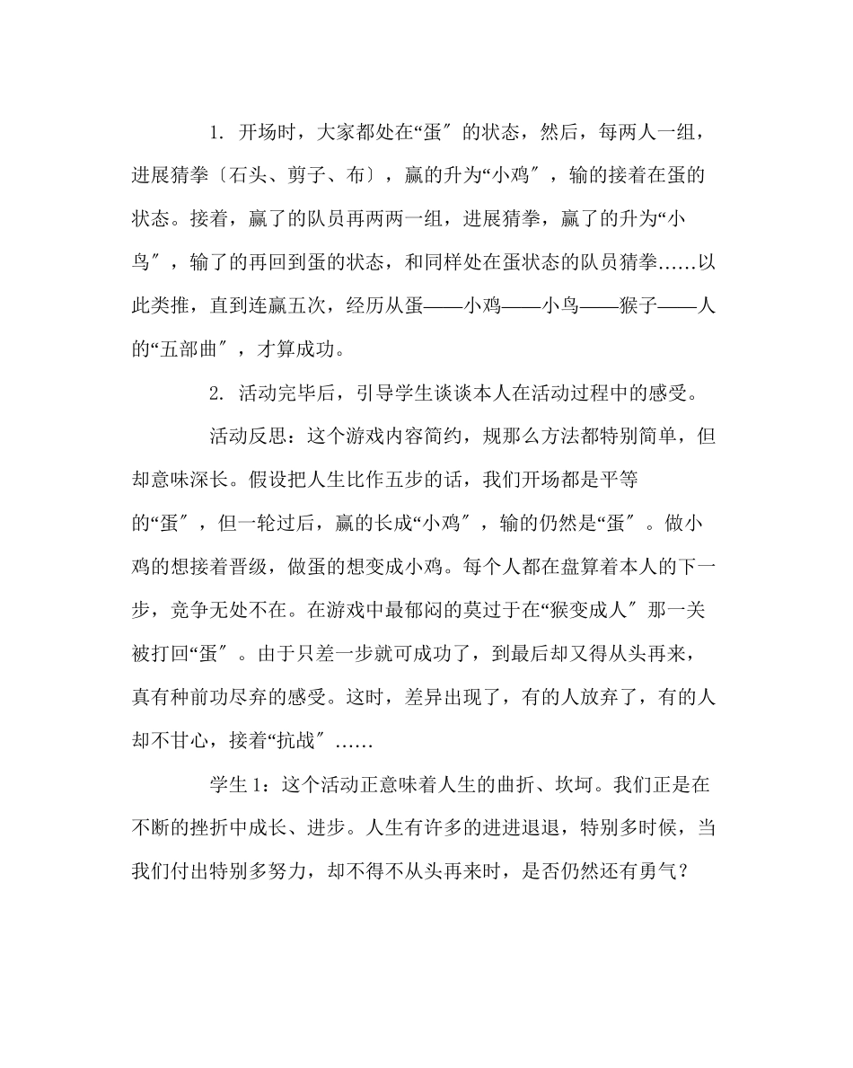 2023年班主任工作范文管理从游戏开始.docx_第3页