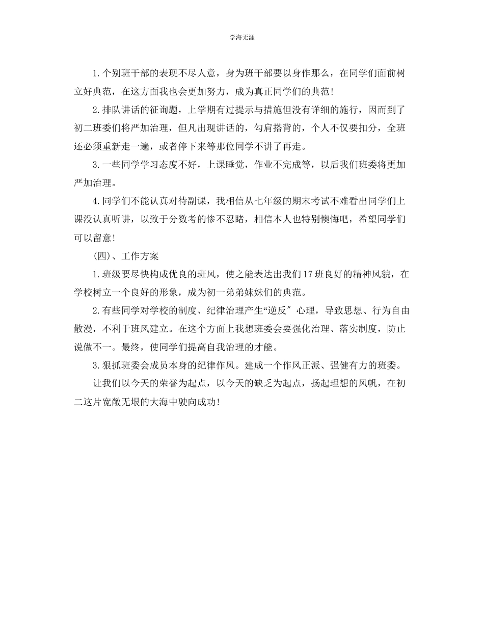 2023年班长新学期工作计划范文.docx_第2页