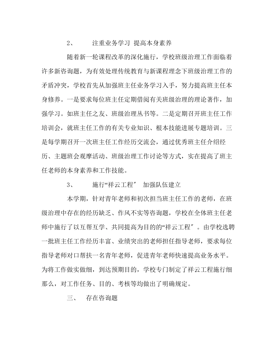 2023年班主任工作范文班主任工作调研分析报告.docx_第2页