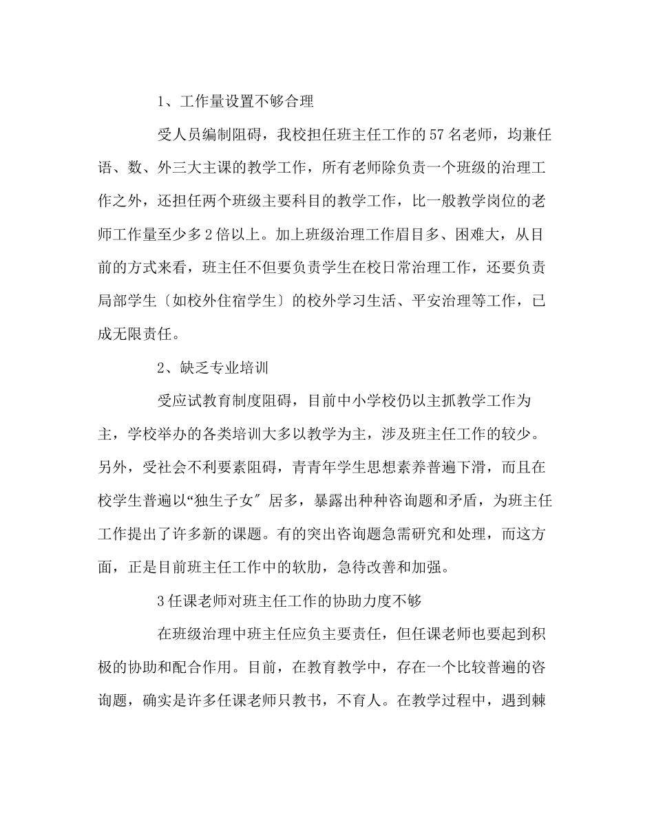 2023年班主任工作范文班主任工作调研分析报告.docx_第3页